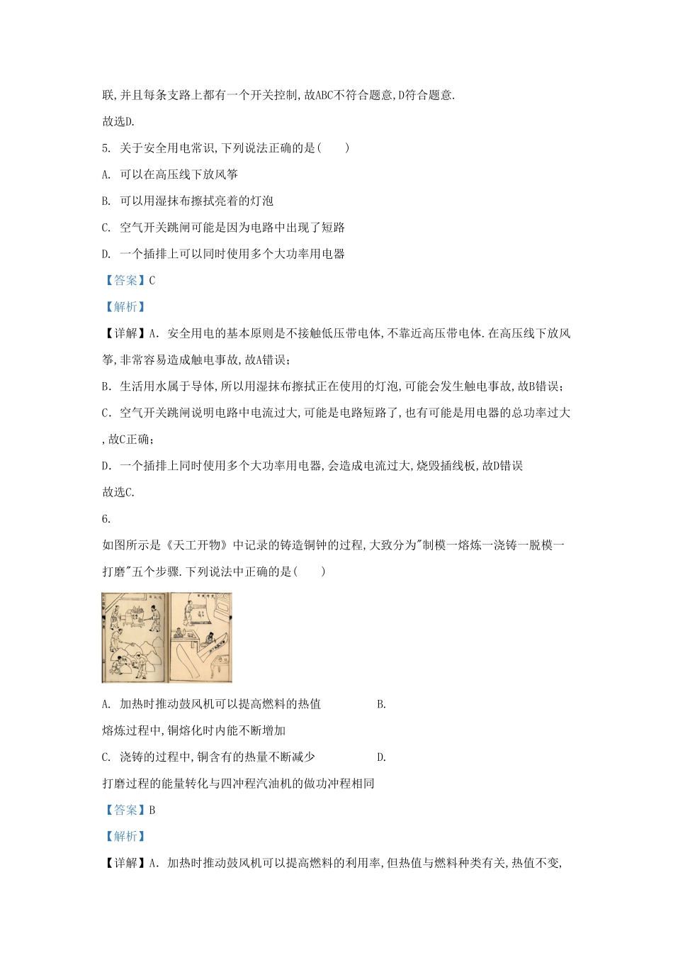 陕西省西安市西咸新区九年级上学期物理期末试题及答案.pdf_第3页