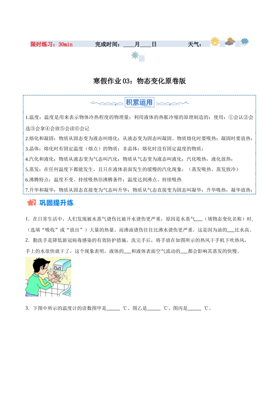寒假作业03 物态变化（原卷版）-【寒假分层作业】2024年八年级物理寒假培优练.docx_第1页