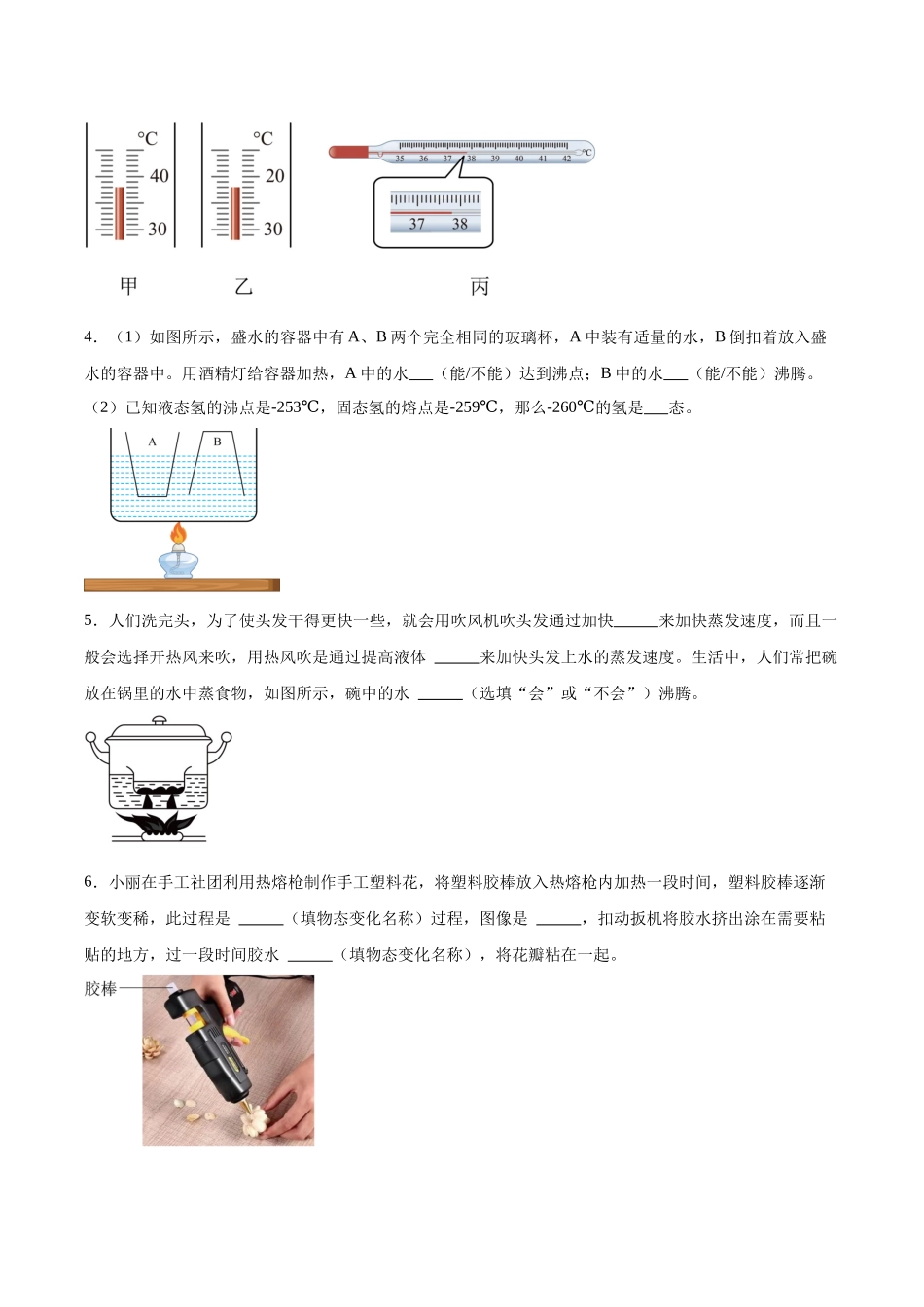 寒假作业03 物态变化（原卷版）-【寒假分层作业】2024年八年级物理寒假培优练.docx_第2页
