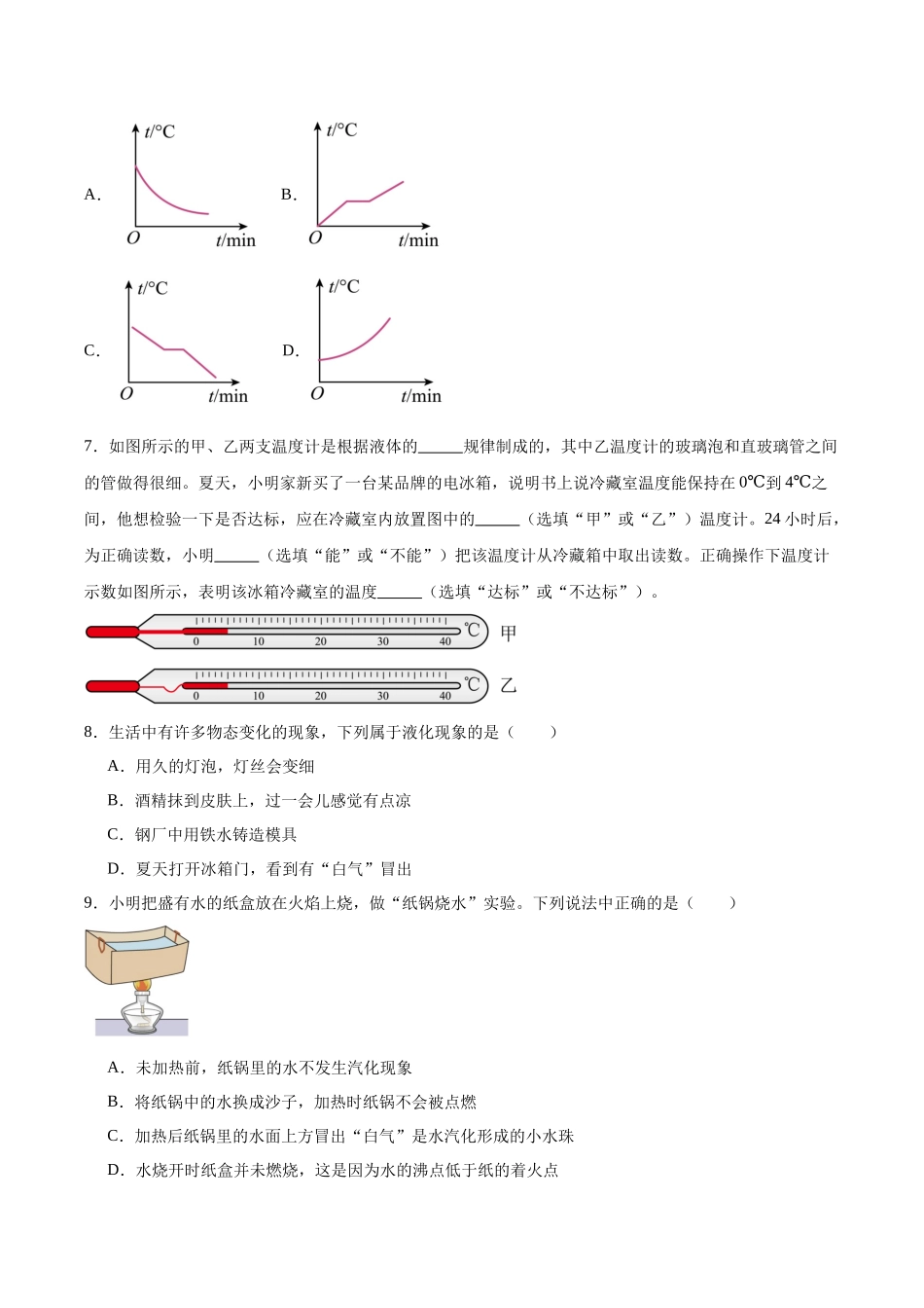 寒假作业03 物态变化（原卷版）-【寒假分层作业】2024年八年级物理寒假培优练.docx_第3页