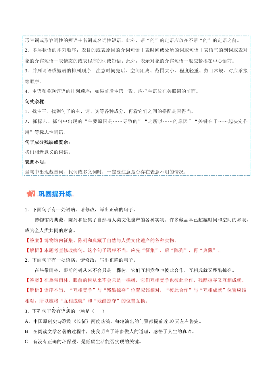 寒假作业03 修改病句-【寒假分层作业】2024年七年级语文寒假培优练（统编版）（解析版）.docx_第2页