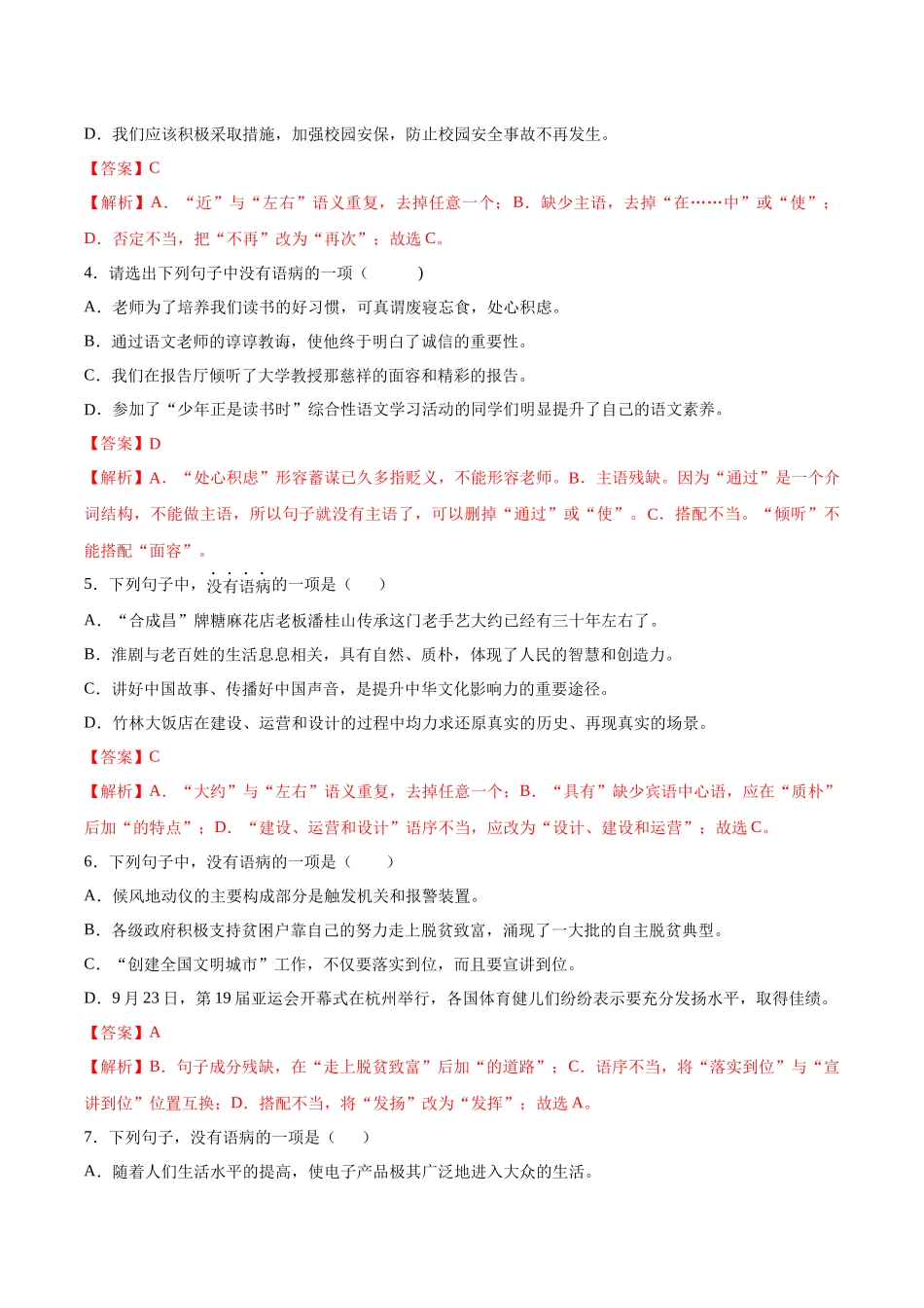 寒假作业03 修改病句-【寒假分层作业】2024年七年级语文寒假培优练（统编版）（解析版）.docx_第3页