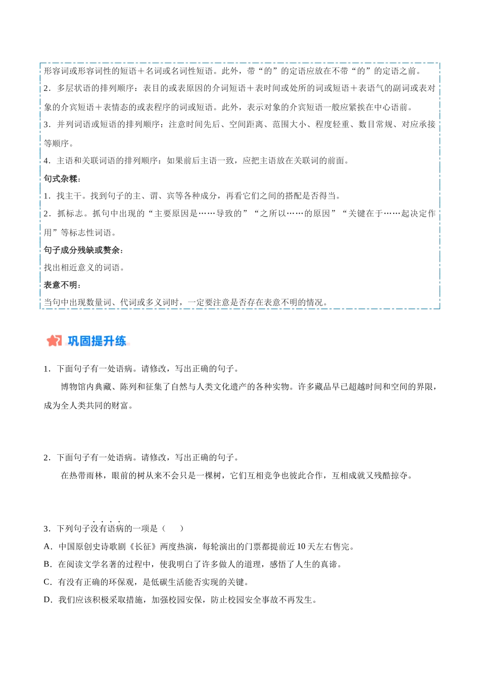 寒假作业03 修改病句-【寒假分层作业】2024年七年级语文寒假培优练（统编版）（原卷版）.docx_第2页