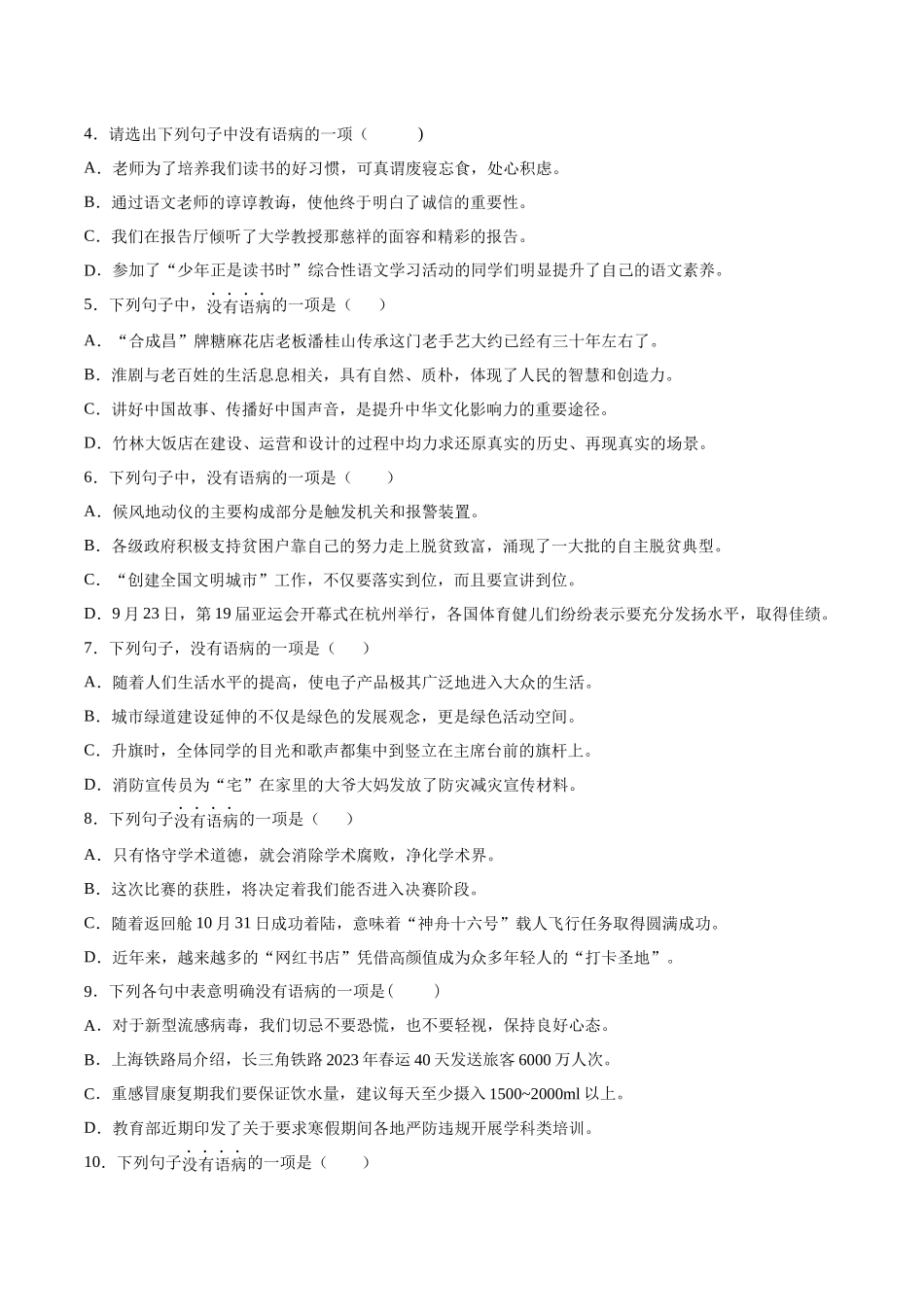 寒假作业03 修改病句-【寒假分层作业】2024年七年级语文寒假培优练（统编版）（原卷版）.docx_第3页
