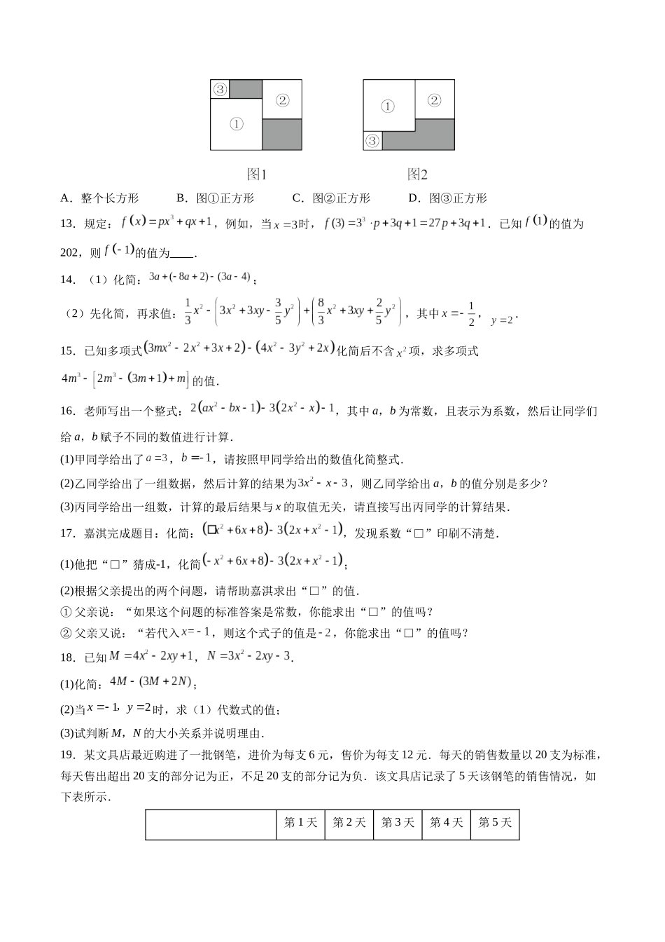 寒假作业03 整式的加减（原卷版）-【寒假分层作业】2024年七年级数学寒假培优练（人教版） .docx_第3页