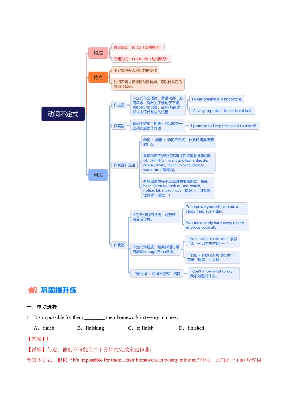 寒假作业04  动词不定式-【寒假分层作业】2024年八年级英语寒假培优练（人教版）（解析版）.docx_第2页