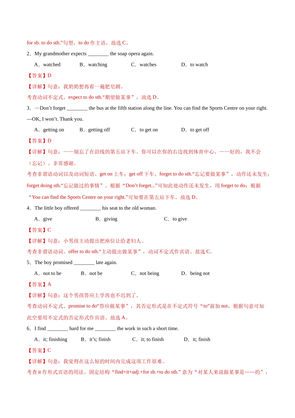 寒假作业04  动词不定式-【寒假分层作业】2024年八年级英语寒假培优练（人教版）（解析版）.docx_第3页