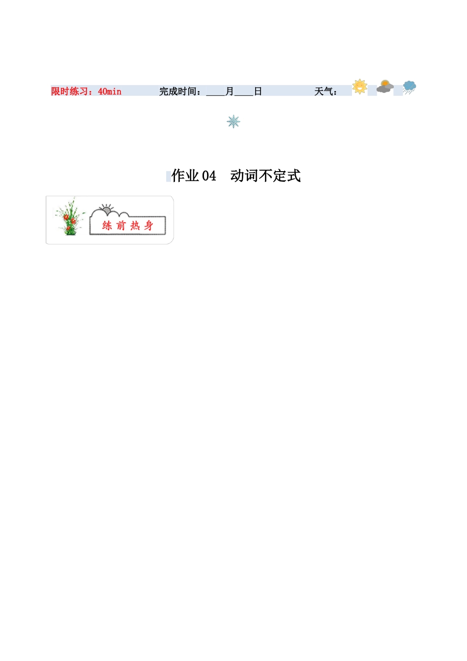 寒假作业04  动词不定式-【寒假分层作业】2024年八年级英语寒假培优练（人教版）（原卷版）.docx_第1页