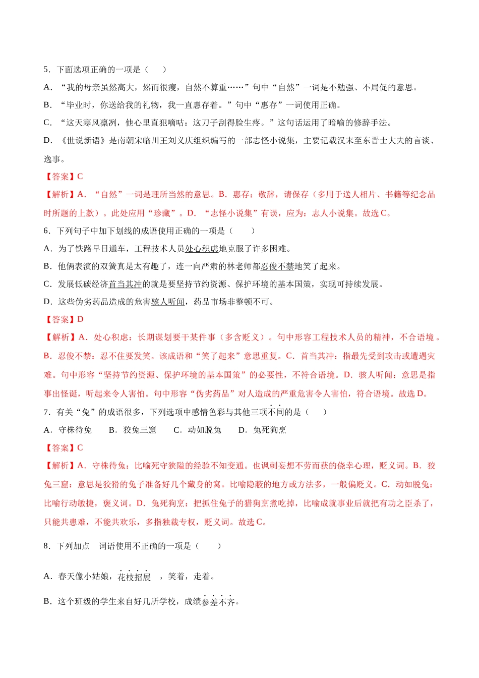 寒假作业04 成语（词语）运用-【寒假分层作业】2024年七年级语文寒假培优练（统编版）（解析版）.docx_第3页