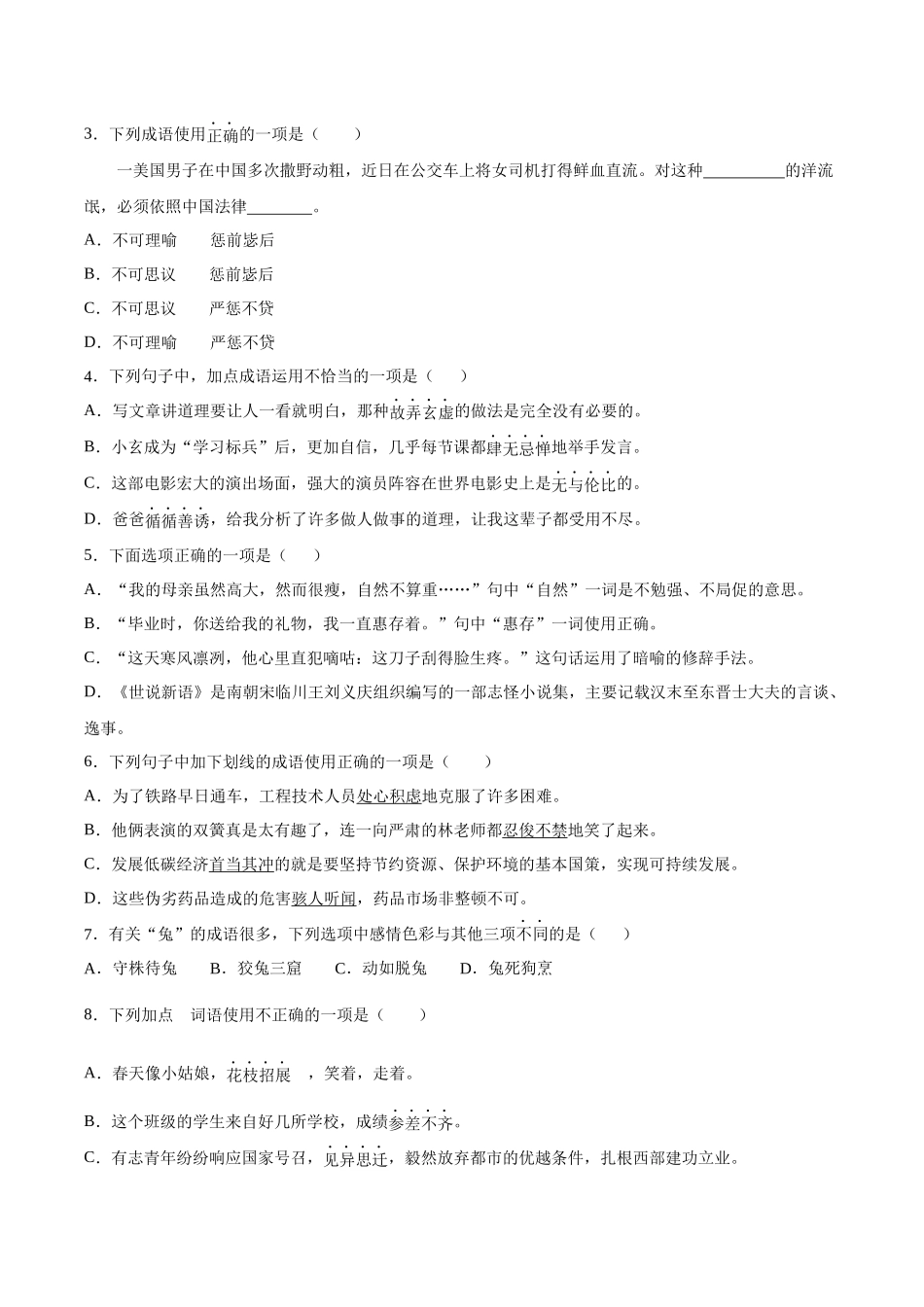 寒假作业04 成语（词语）运用-【寒假分层作业】2024年七年级语文寒假培优练（统编版）（原卷版）.docx_第2页