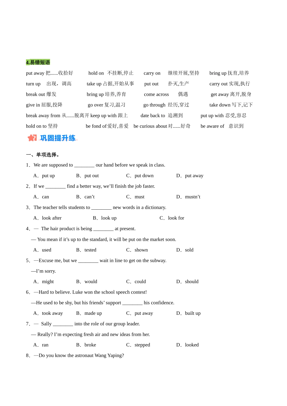 寒假作业04 动词和动词短语-【寒假分层作业】2024年九年级英语寒假培优练（人教版）（解析版）.docx_第2页