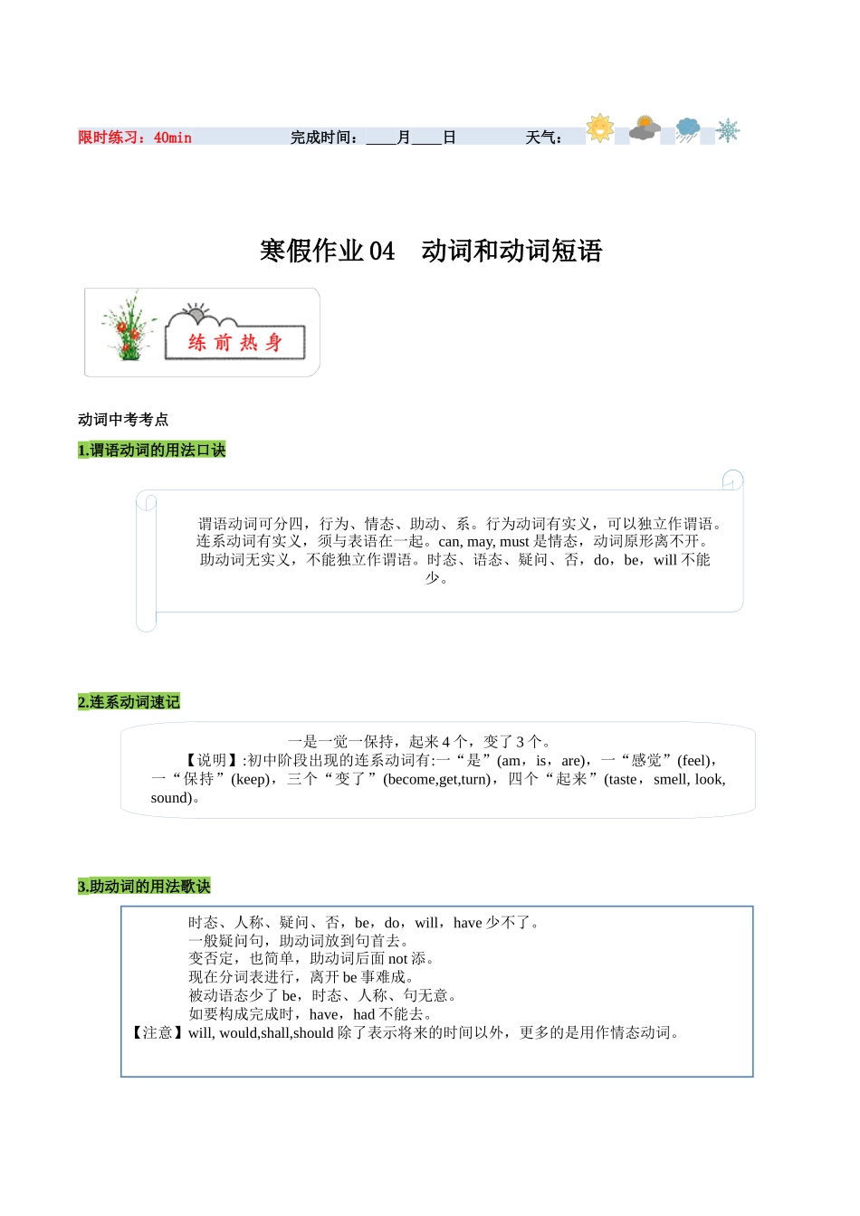 寒假作业04 动词和动词短语-【寒假分层作业】2024年九年级英语寒假培优练（人教版）（原卷版）.docx_第1页