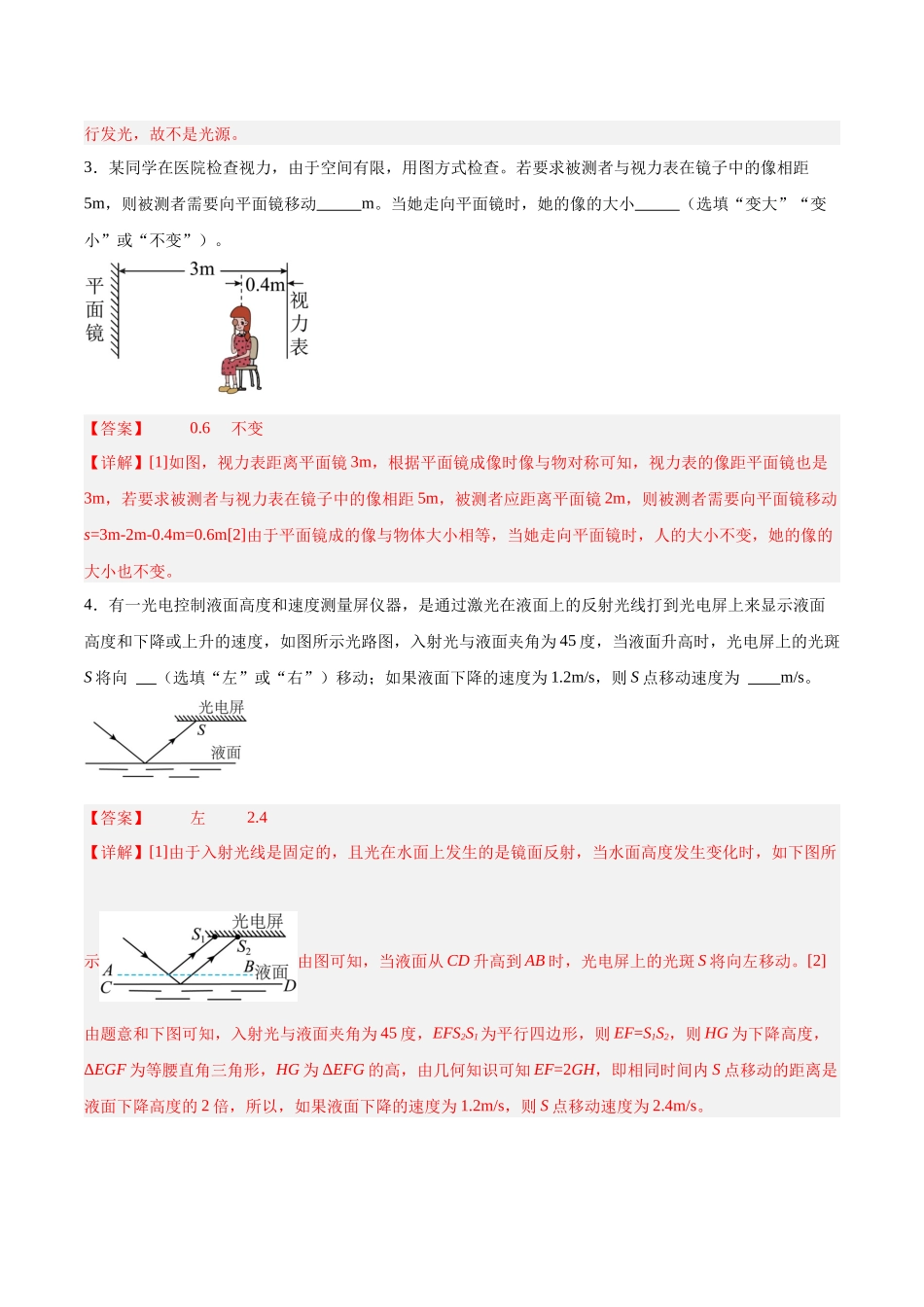 寒假作业04 光现象（解析版）-【寒假分层作业】2024年八年级物理寒假培优练.docx_第2页