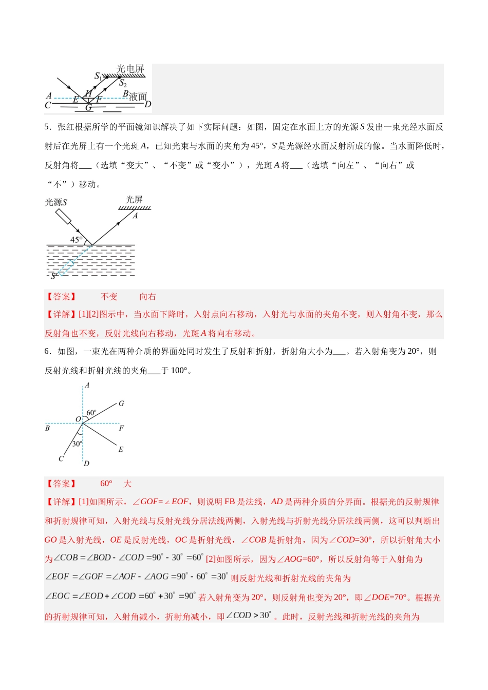 寒假作业04 光现象（解析版）-【寒假分层作业】2024年八年级物理寒假培优练.docx_第3页