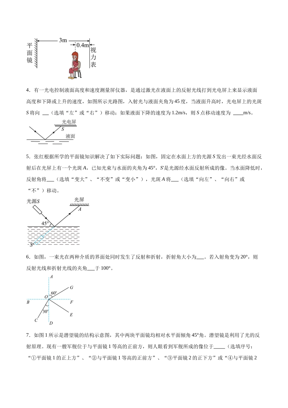 寒假作业04 光现象（原卷版）-【寒假分层作业】2024年八年级物理寒假培优练.docx_第2页