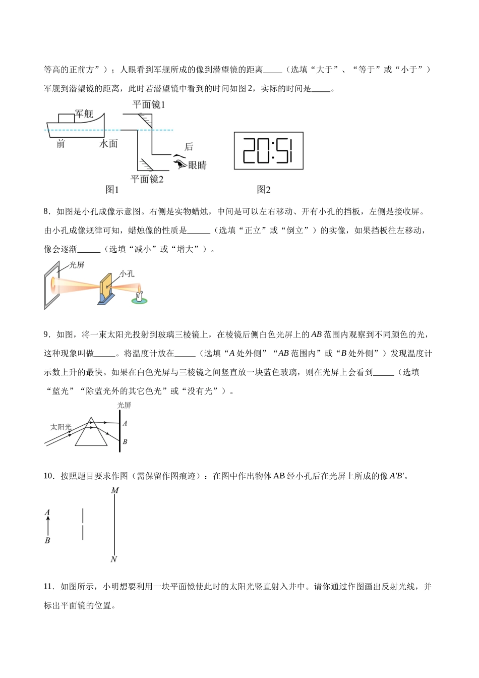 寒假作业04 光现象（原卷版）-【寒假分层作业】2024年八年级物理寒假培优练.docx_第3页
