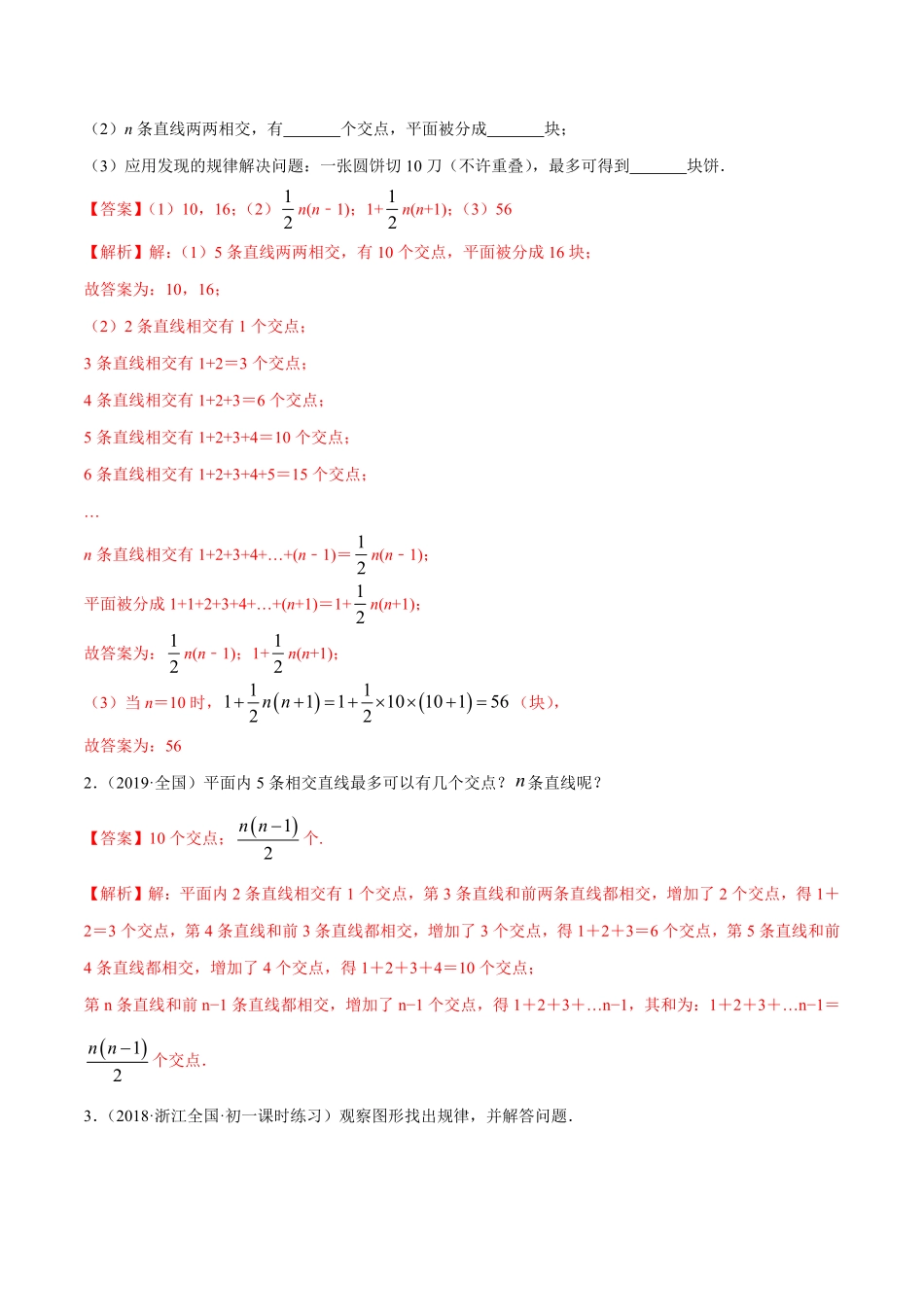 部编数学七年级上册第04章重点突破训练：与线段和角有关的证明与计算解析版人教版含答案.pdf_第3页