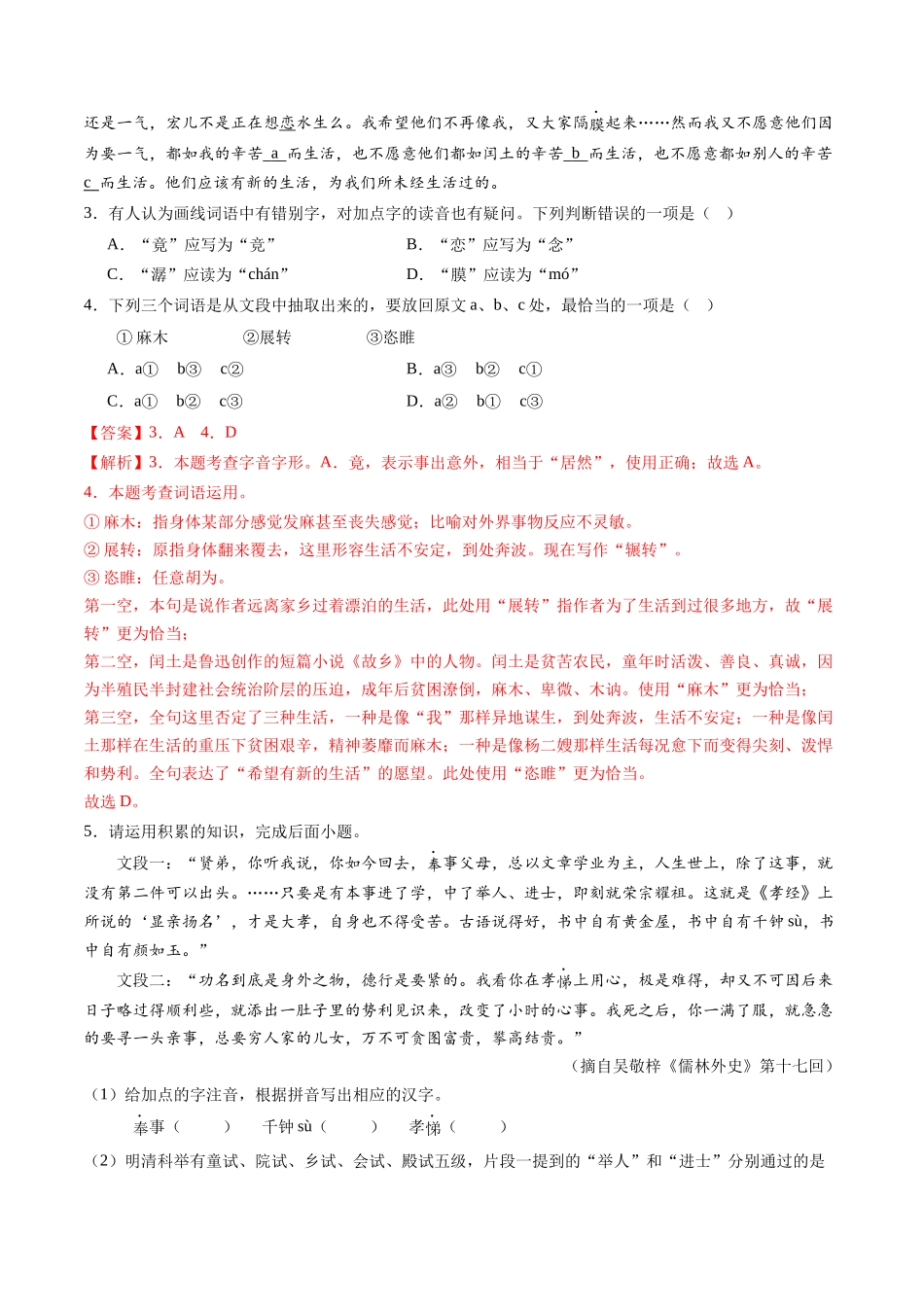 寒假作业04 基础知识综合（解析版）-【寒假分层作业】2024年九年级语文寒假培优练（统编版）.docx_第2页