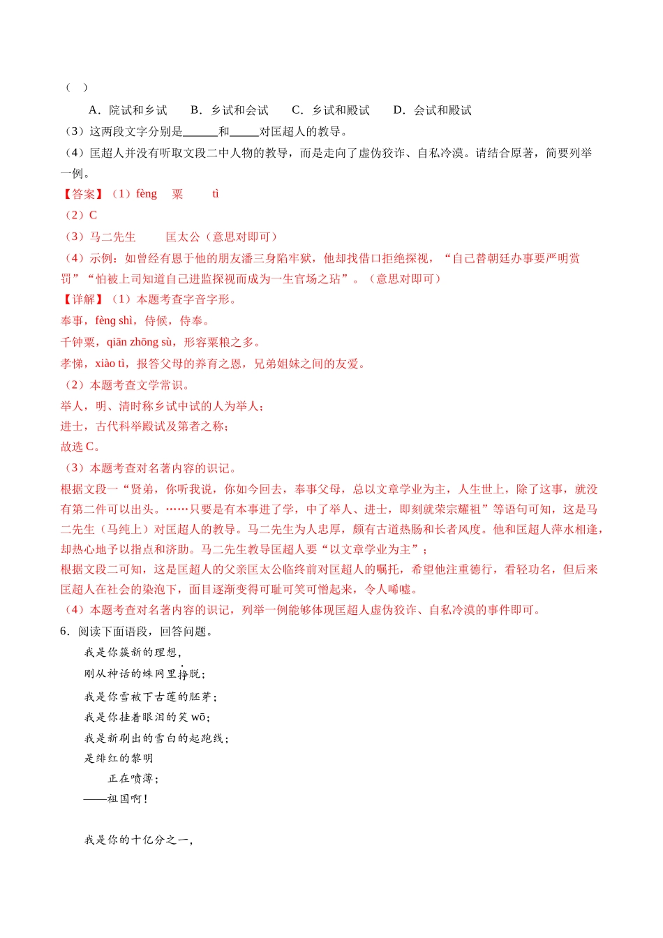 寒假作业04 基础知识综合（解析版）-【寒假分层作业】2024年九年级语文寒假培优练（统编版）.docx_第3页