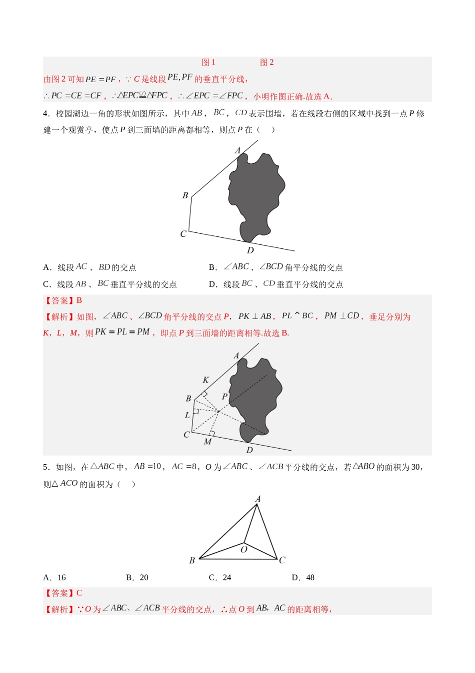 寒假作业04 角平分线的性质与判定（解析版）-【寒假分层作业】2024年八年级数学寒假培优练（人教版）.docx_第3页