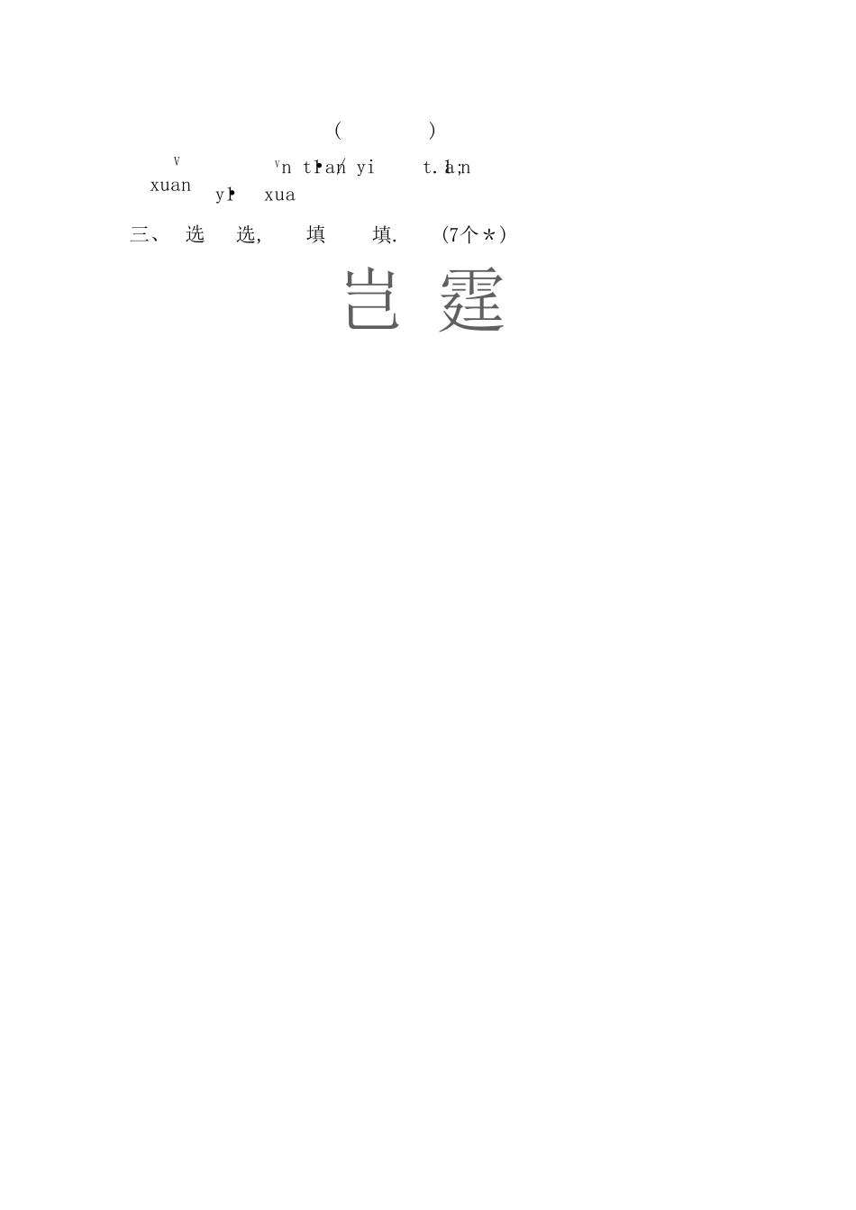 部编版一年级语文下册第五单元达标测试卷3附答案.pdf_第2页