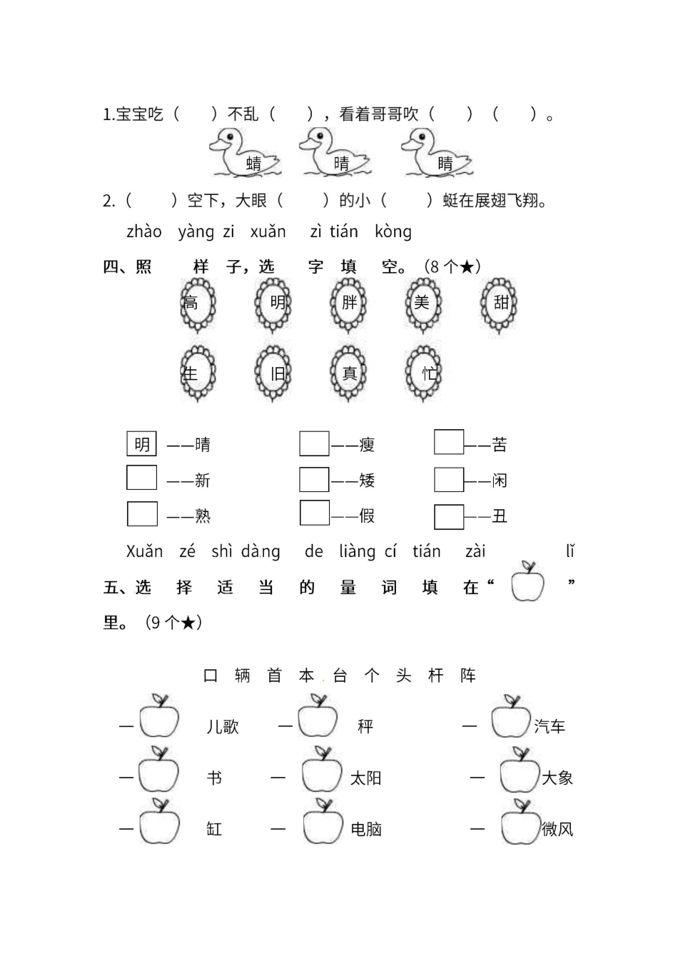 部编版一年级语文下册第五单元达标测试卷3附答案.pdf_第3页