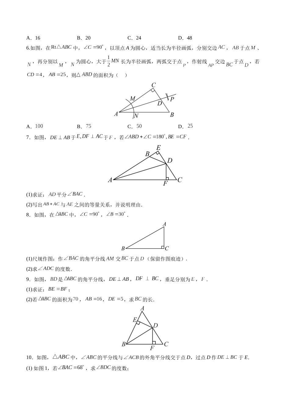 寒假作业04 角平分线的性质与判定（原卷版）-【寒假分层作业】2024年八年级数学寒假培优练（人教版）.docx_第3页