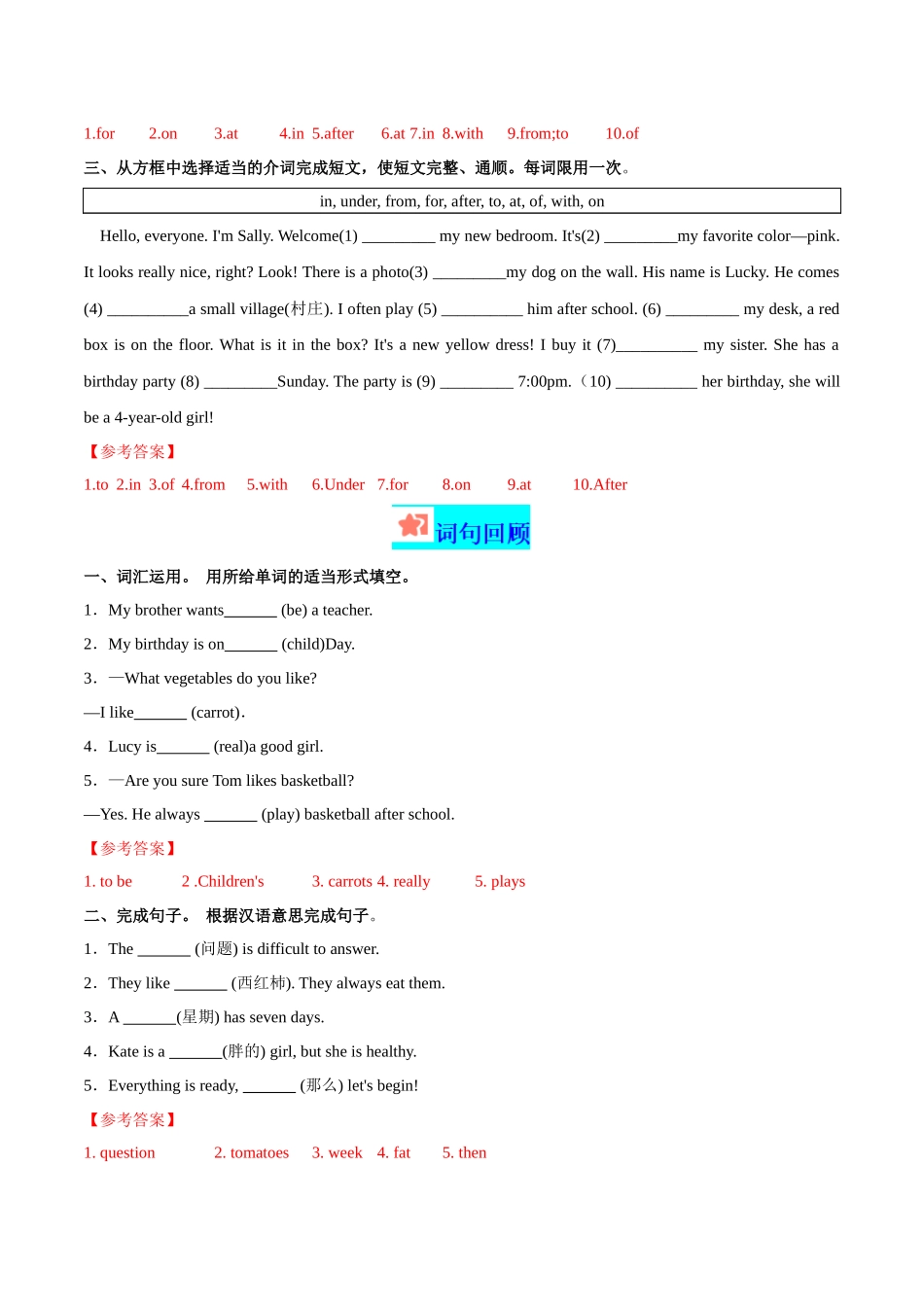 寒假作业04 介词精练&能力提升-【寒假分层作业】2024年七年级英语寒假培优练（人教版 ）（解析版）.docx_第2页