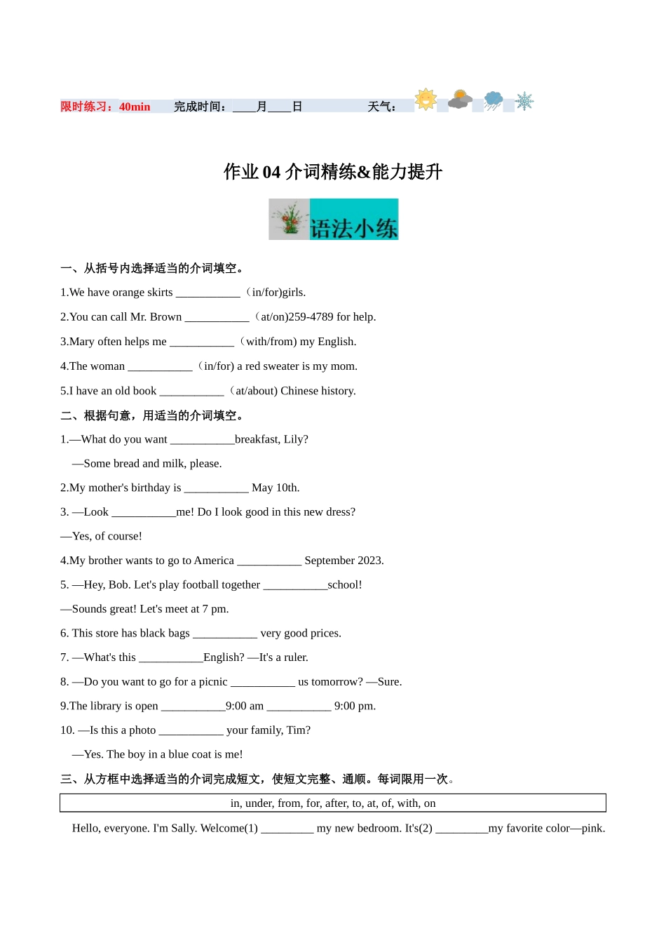 寒假作业04 介词精练&能力提升-【寒假分层作业】2024年七年级英语寒假培优练（人教版 ）（原卷版）.docx_第1页