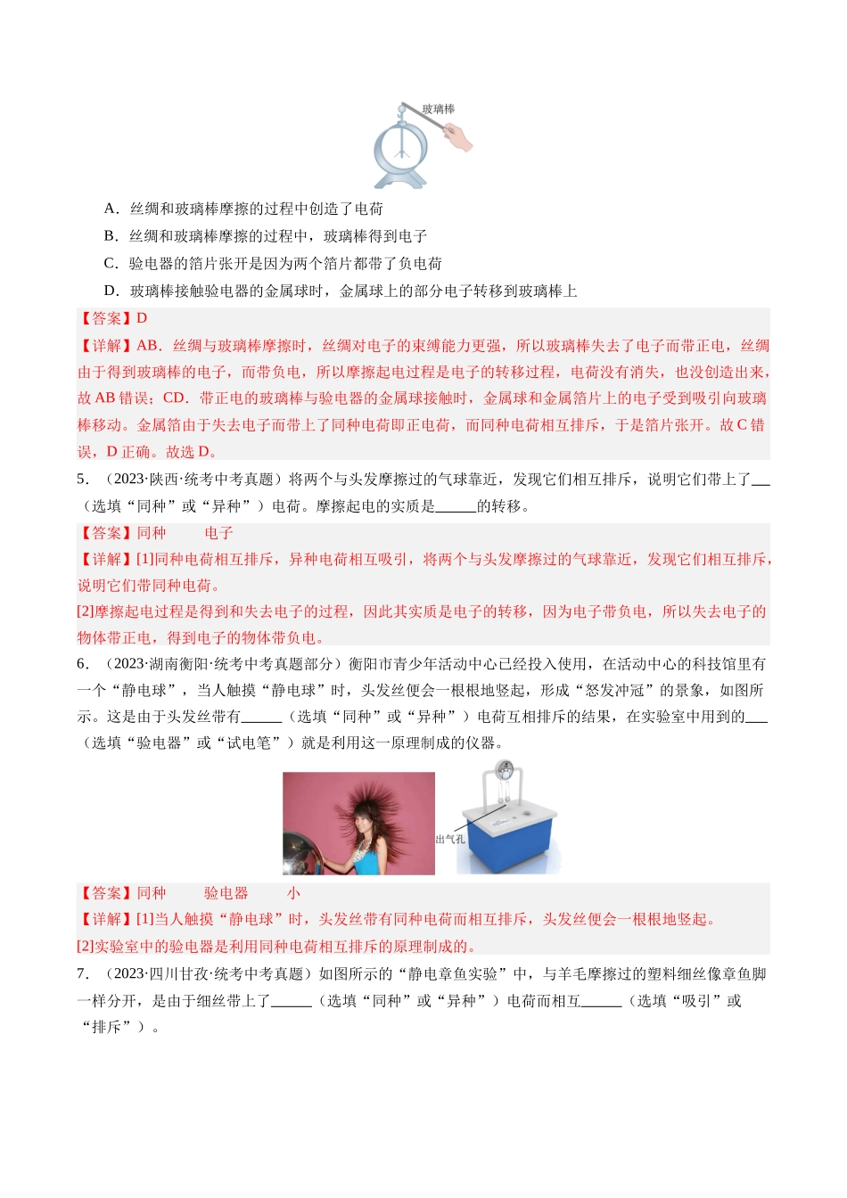 寒假作业04 两种电荷（解析版）-【寒假分层作业】2024年九年级物理寒假培优练.docx_第3页