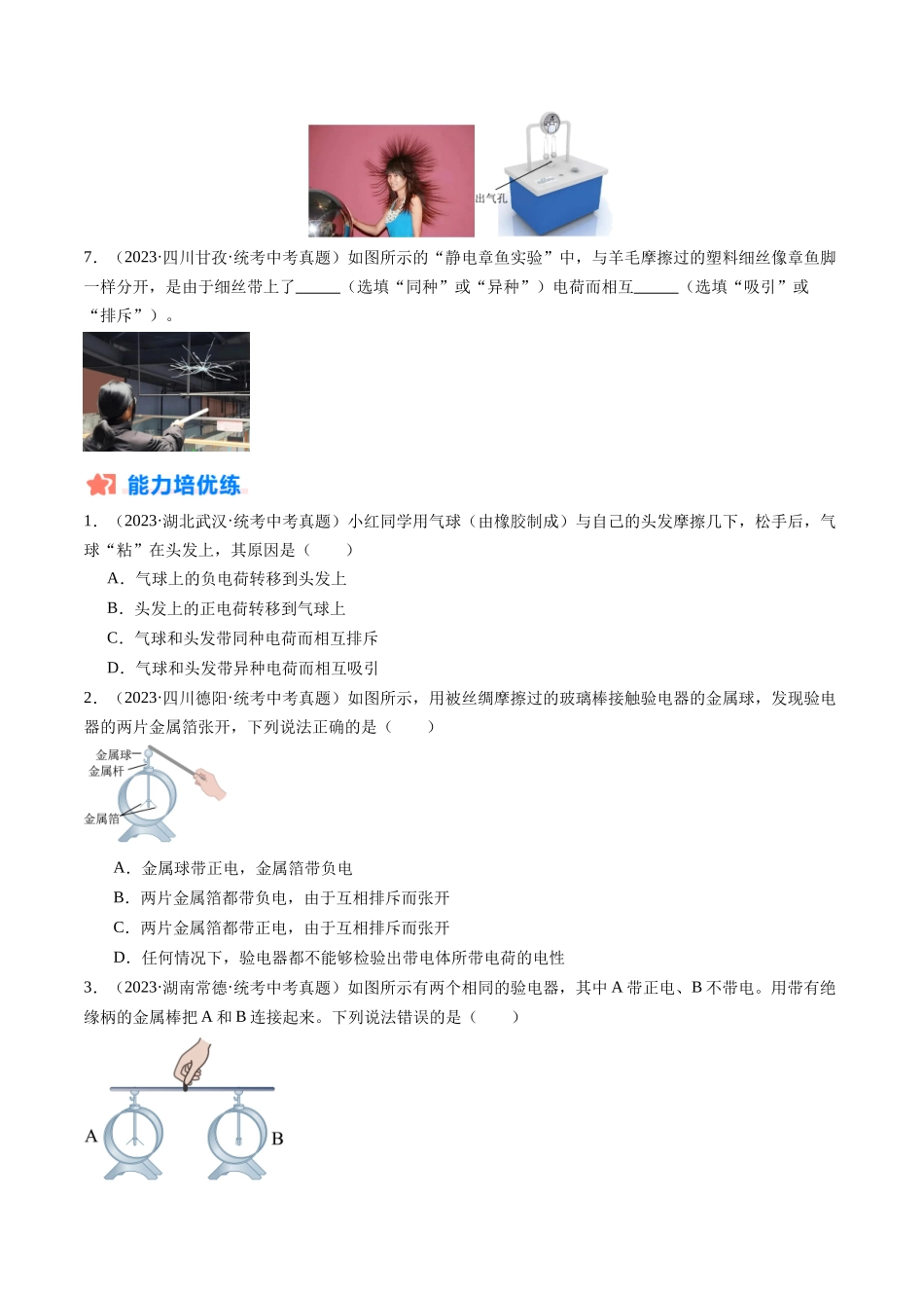 寒假作业04 两种电荷（原卷版）-【寒假分层作业】2024年九年级物理寒假培优练.docx_第3页