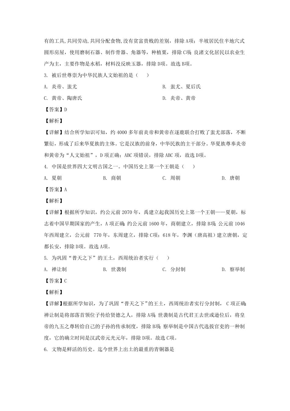 天津红桥区七年级上册道历史期末试卷及答案.pdf_第2页