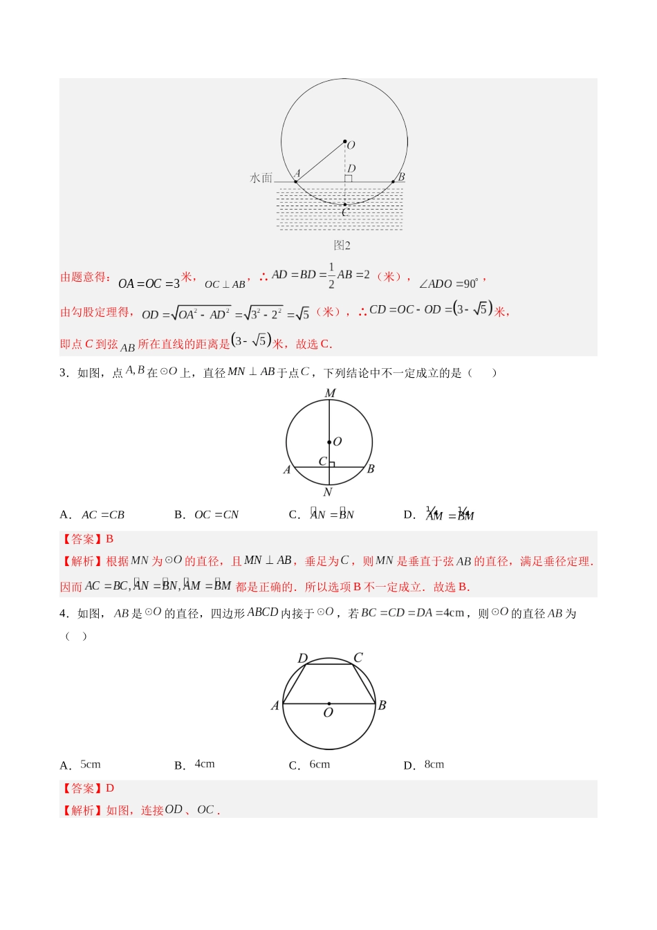 寒假作业04 圆的相关性质与位置关系（解析版）-【寒假分层作业】2024年九年级数学寒假培优练（人教版）.docx_第3页