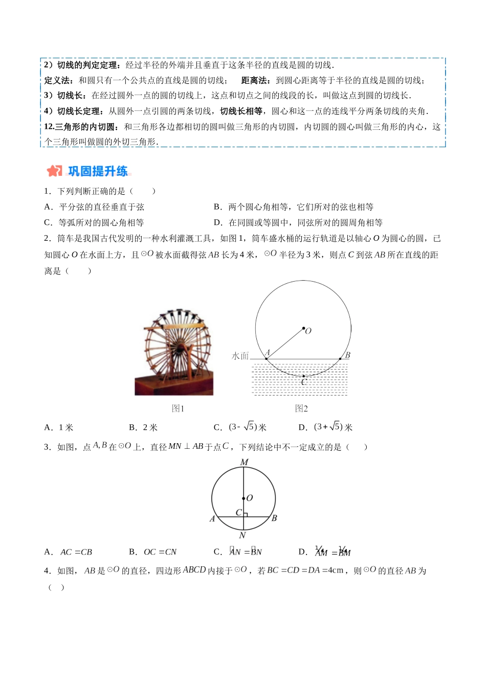 寒假作业04 圆的相关性质与位置关系（原卷版）-【寒假分层作业】2024年九年级数学寒假培优练（人教版）.docx_第2页