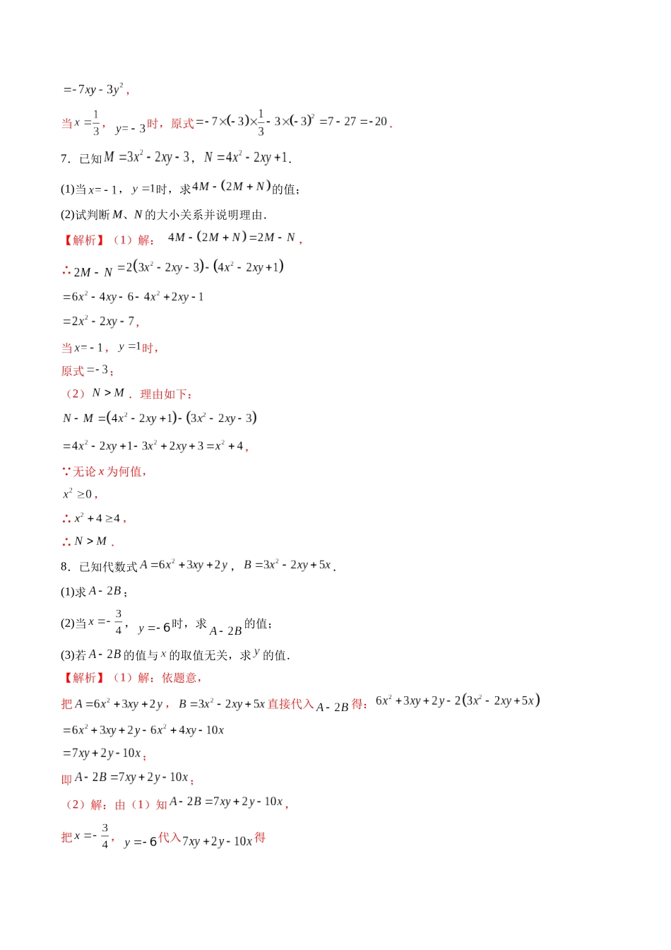寒假作业04 整式的化简求值（解析版）-【寒假分层作业】2024年七年级数学寒假培优练（人教版）.docx_第3页