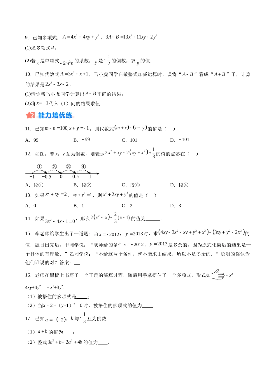 寒假作业04 整式的化简求值（原卷版）-【寒假分层作业】2024年七年级数学寒假培优练（人教版）.docx_第2页