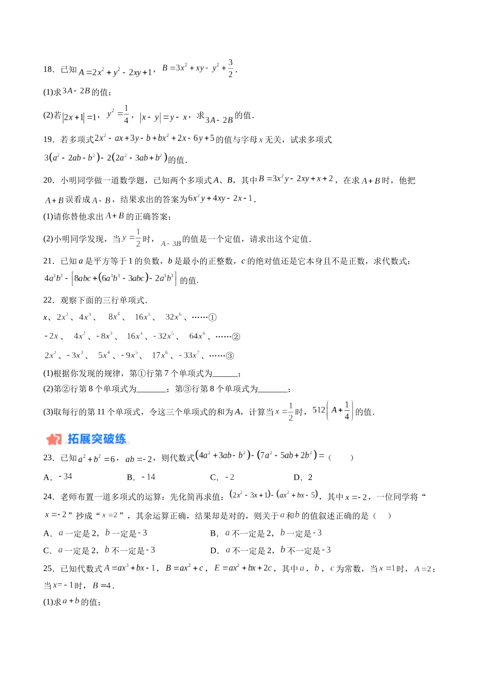 寒假作业04 整式的化简求值（原卷版）-【寒假分层作业】2024年七年级数学寒假培优练（人教版）.docx_第3页