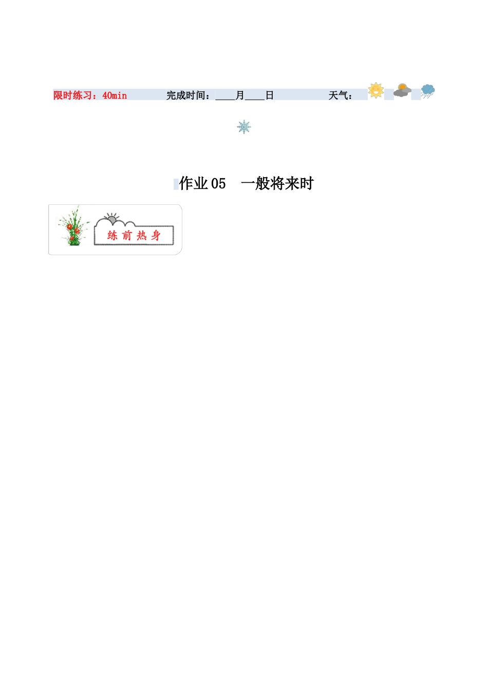 寒假作业05  一般将来时-【寒假分层作业】2024年八年级英语寒假培优练（人教版）（解析版）.docx_第1页
