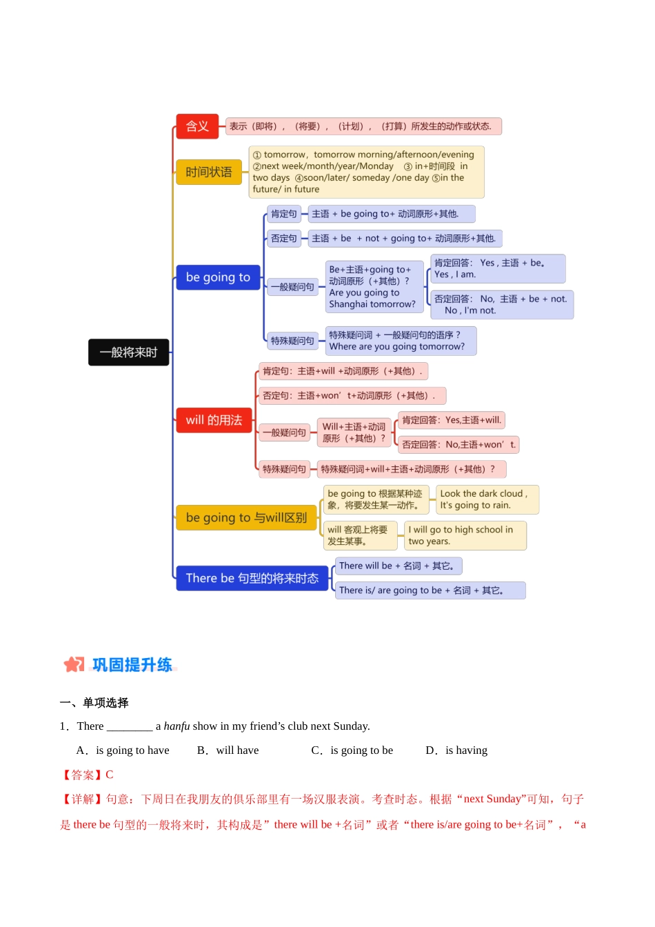 寒假作业05  一般将来时-【寒假分层作业】2024年八年级英语寒假培优练（人教版）（解析版）.docx_第2页