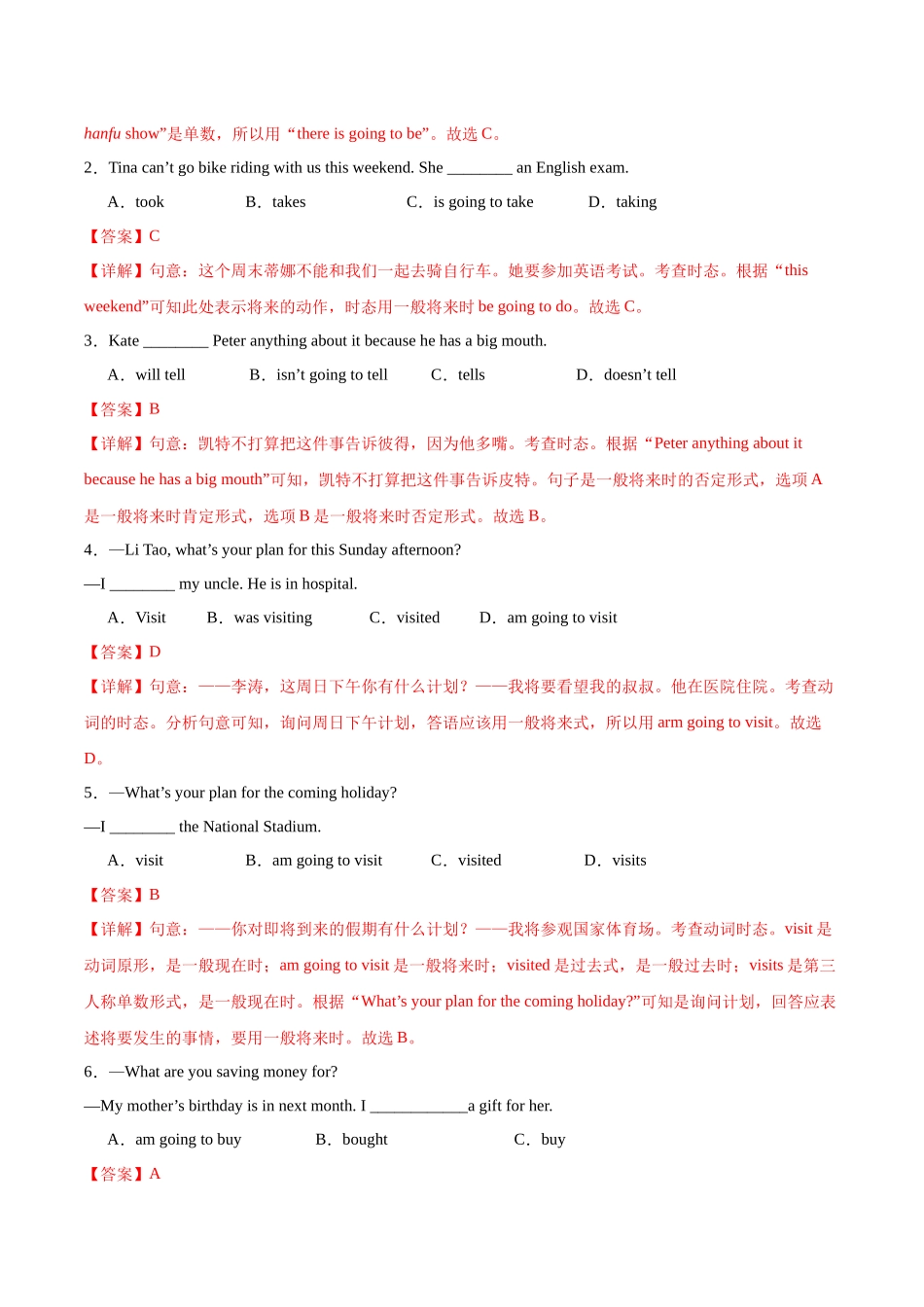 寒假作业05  一般将来时-【寒假分层作业】2024年八年级英语寒假培优练（人教版）（解析版）.docx_第3页