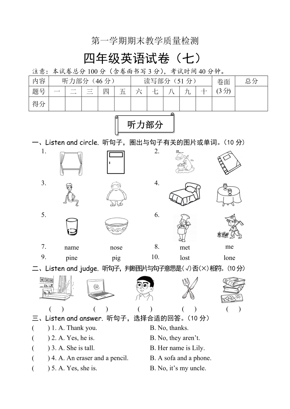 人教PEP版英语4年级试题七含答案.pdf_第1页