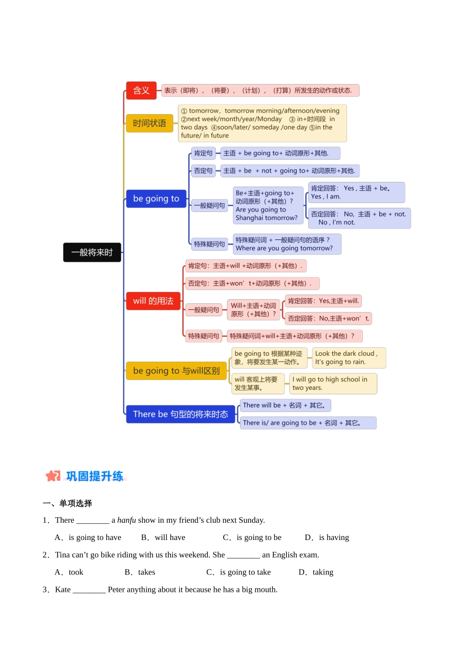 寒假作业05  一般将来时-【寒假分层作业】2024年八年级英语寒假培优练（人教版）（原卷版）.docx_第2页