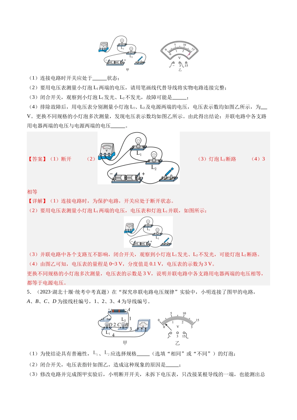 寒假作业05 串并联电路中电流和电压的规律（解析版）-【寒假分层作业】2024年九年级物理寒假培优练.docx_第3页