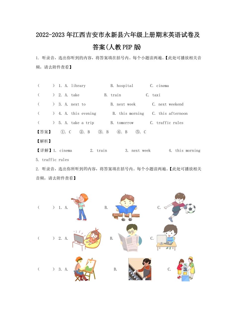 江西吉安市永新县六年级上册期末英语试卷及答案人教PEP版 2.pdf_第1页