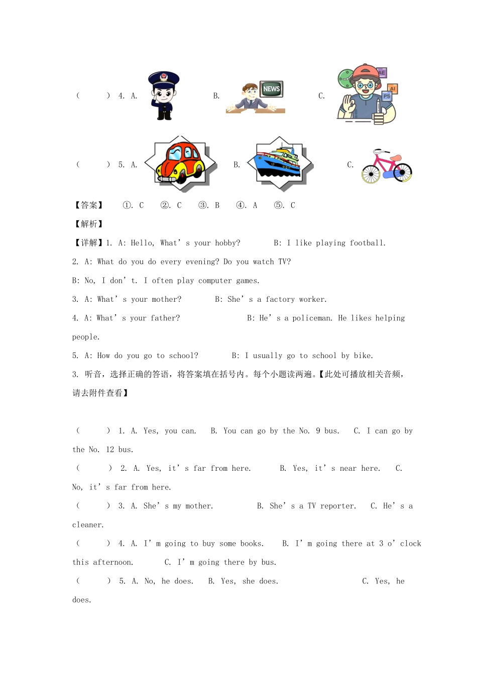 江西吉安市永新县六年级上册期末英语试卷及答案人教PEP版 2.pdf_第2页