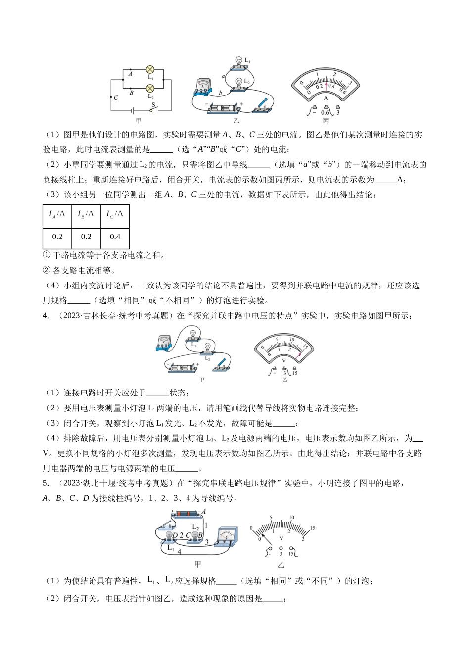 寒假作业05 串并联电路中电流和电压的规律（原卷版）-【寒假分层作业】2024年九年级物理寒假培优练.docx_第2页