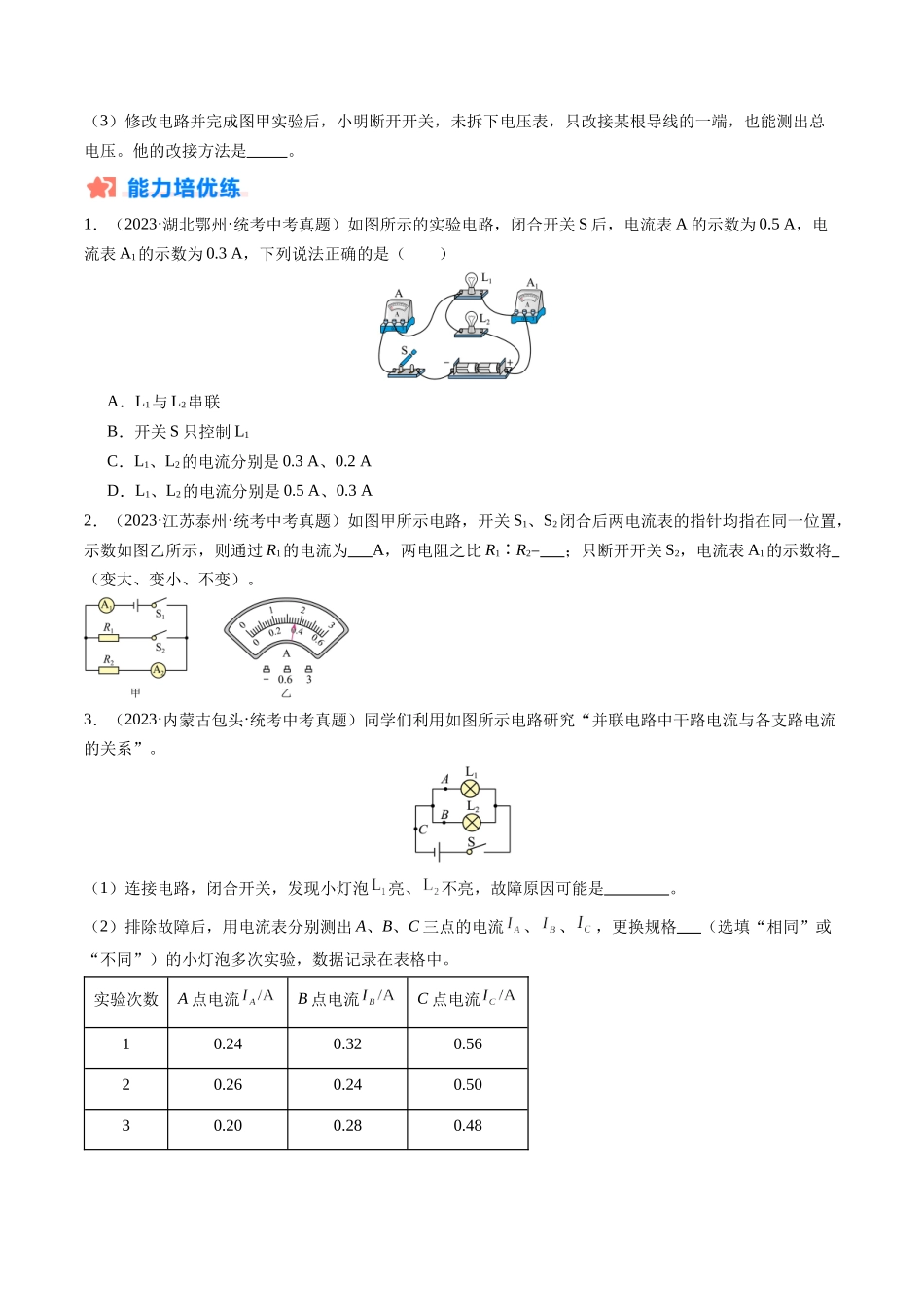 寒假作业05 串并联电路中电流和电压的规律（原卷版）-【寒假分层作业】2024年九年级物理寒假培优练.docx_第3页