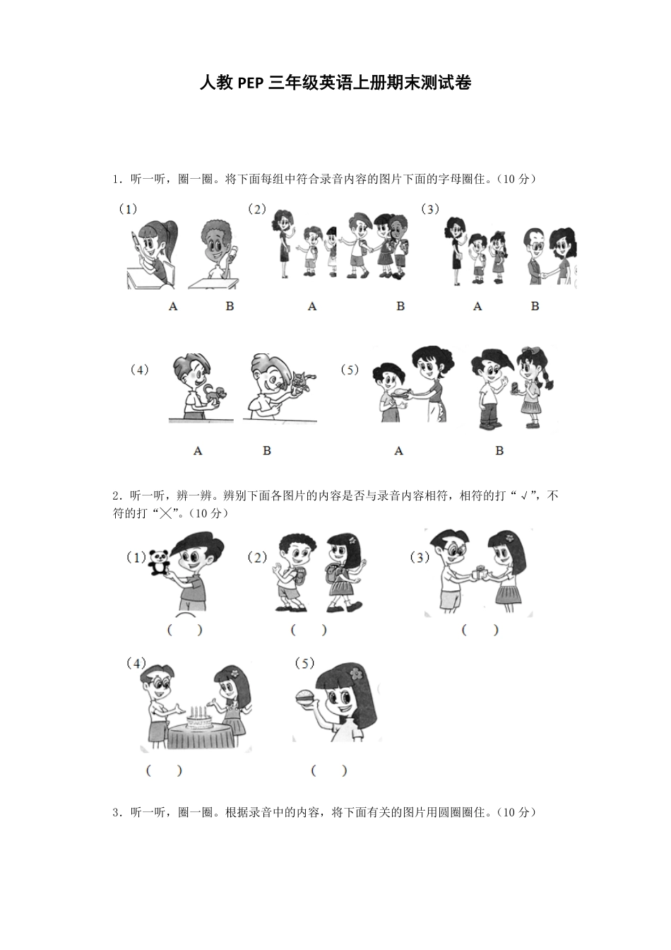 人教PEP版英语三年级上册期末测试卷5含答案.pdf_第1页