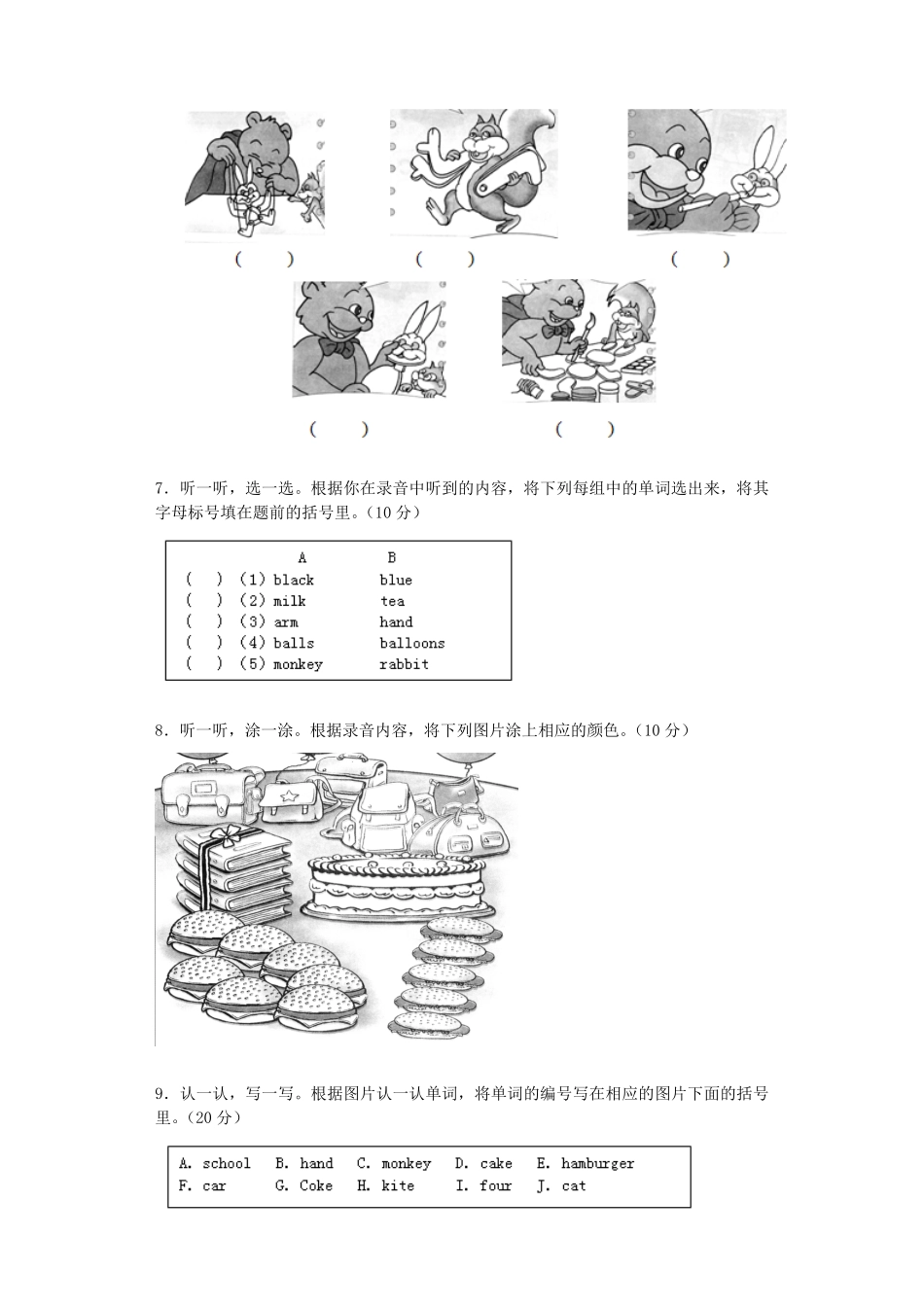 人教PEP版英语三年级上册期末测试卷5含答案.pdf_第3页