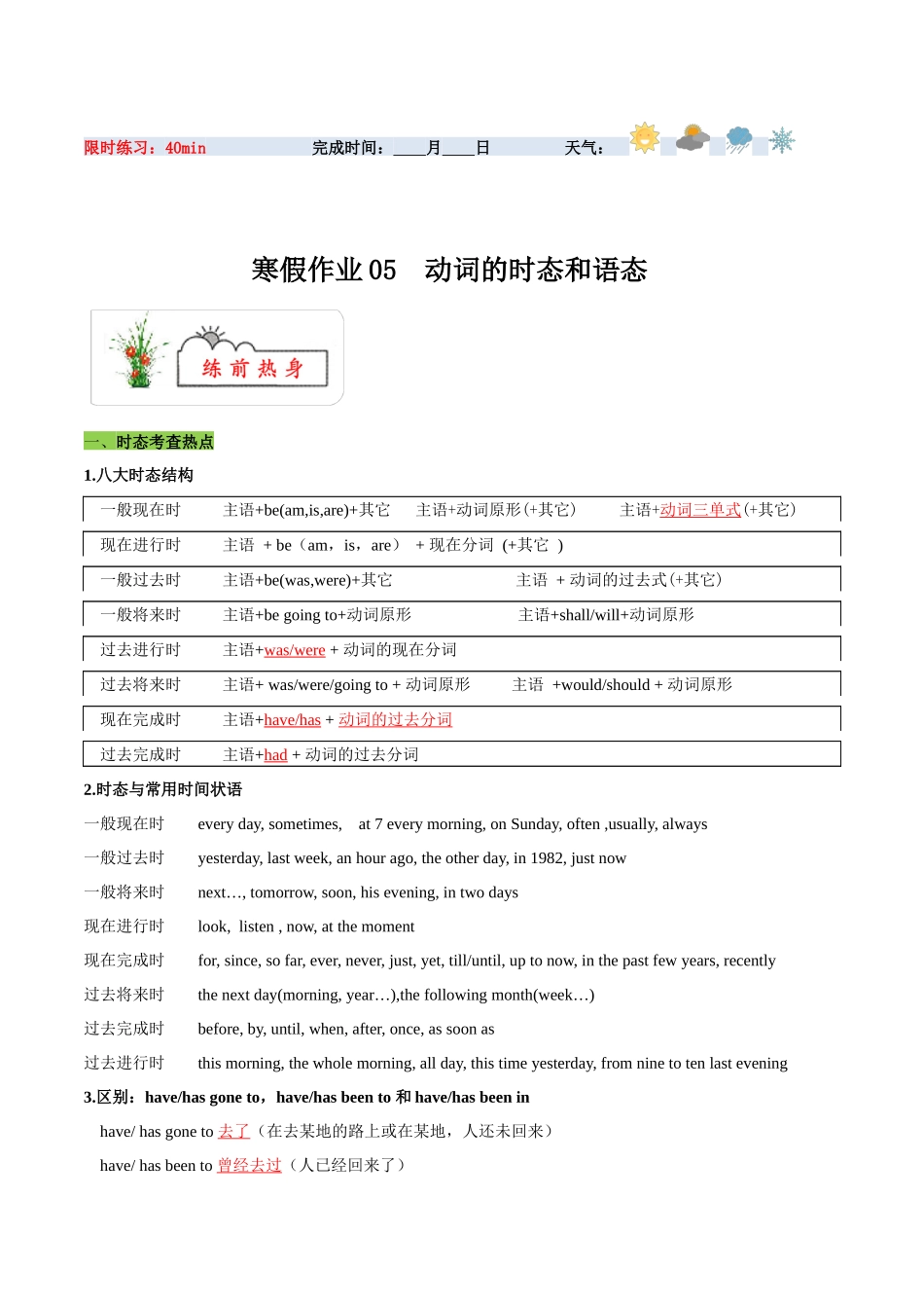 寒假作业05 动词的时态和语态-【寒假分层作业】2024年九年级英语寒假培优练（人教版）（解析版）.docx_第1页